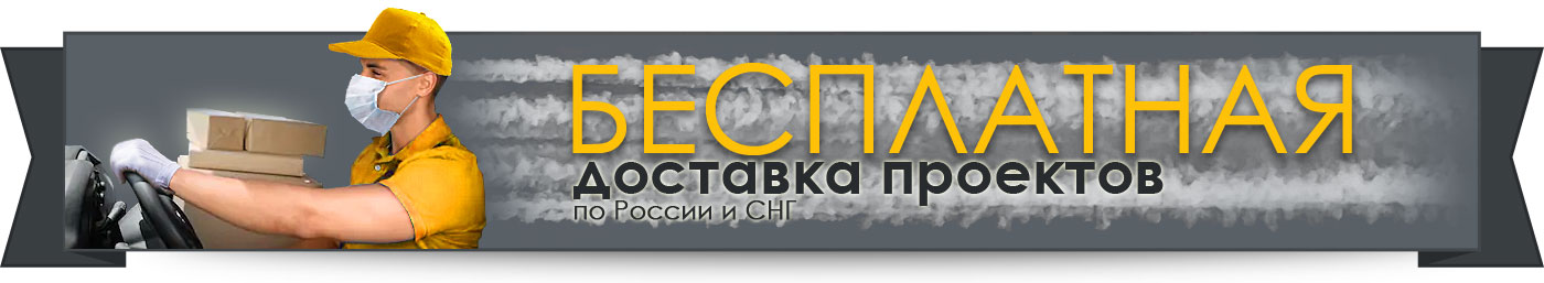 Доставка бесплатно